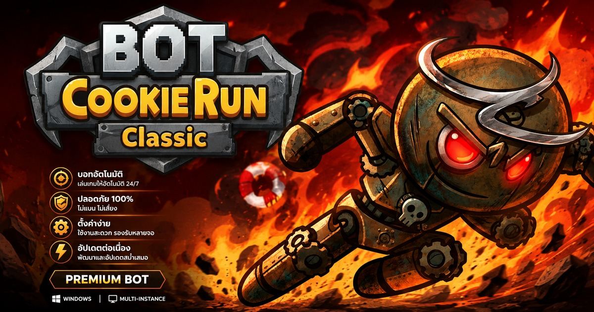 คู่มือ Cookie Run Classic 2026 สำหรับผู้เล่นใหม่: เริ่มจากอะไรดี